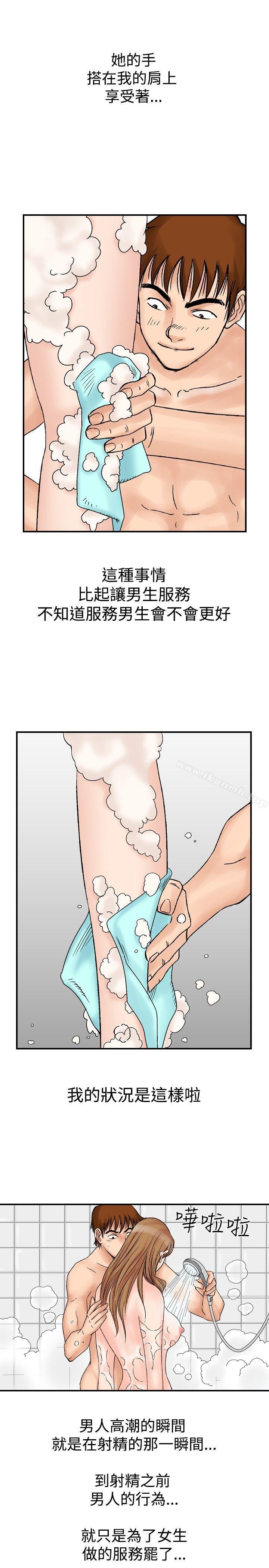 第19话-他的女人(完结)-SG-Comics（第13张）