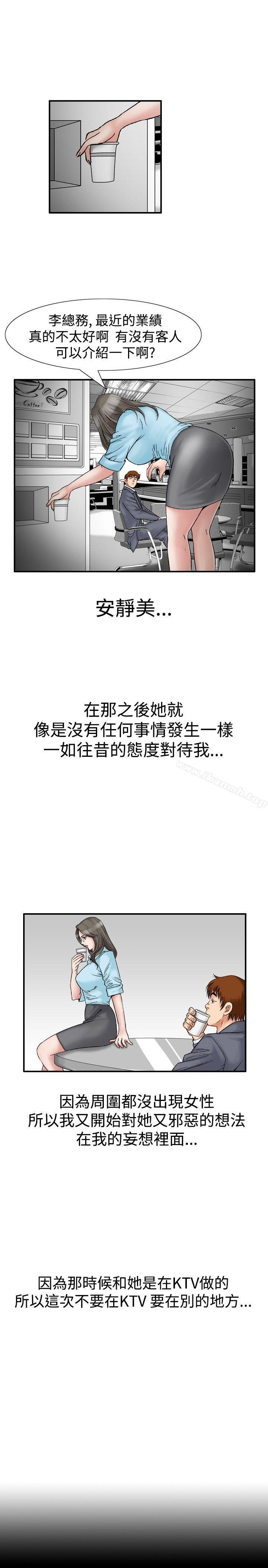 第20话-他的女人(完结)-SG-Comics（第11张）