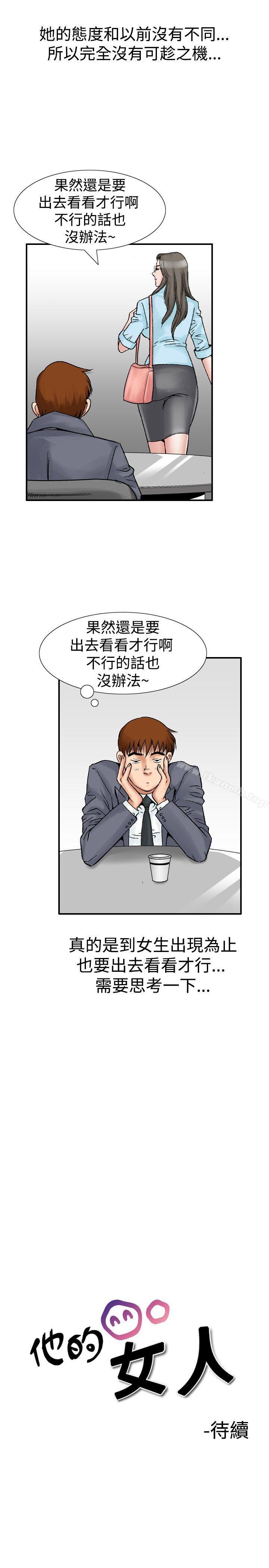 第20话-他的女人(完结)-SG-Comics（第15张）