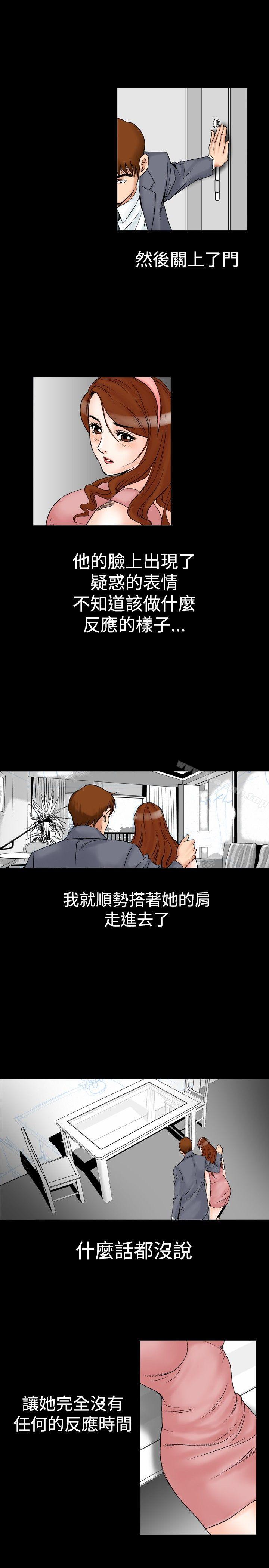 第22话-他的女人(完结)-SG-Comics（第11张）