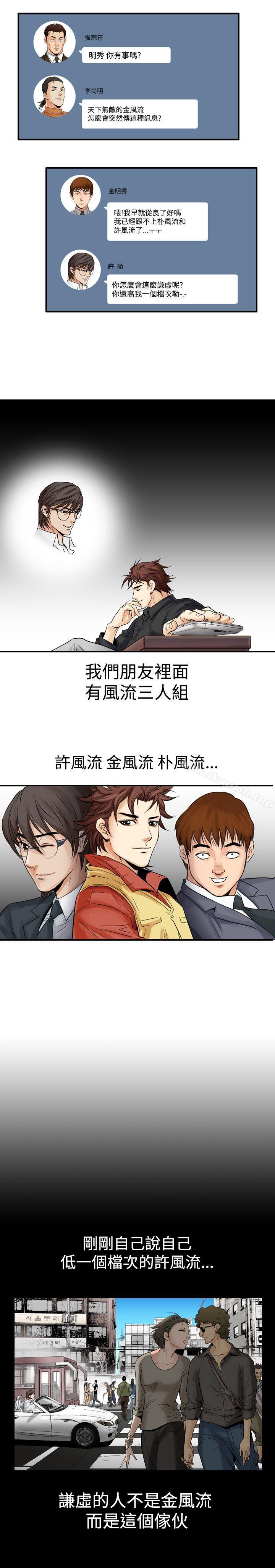 第23话-他的女人(完结)-SG-Comics（第5张）