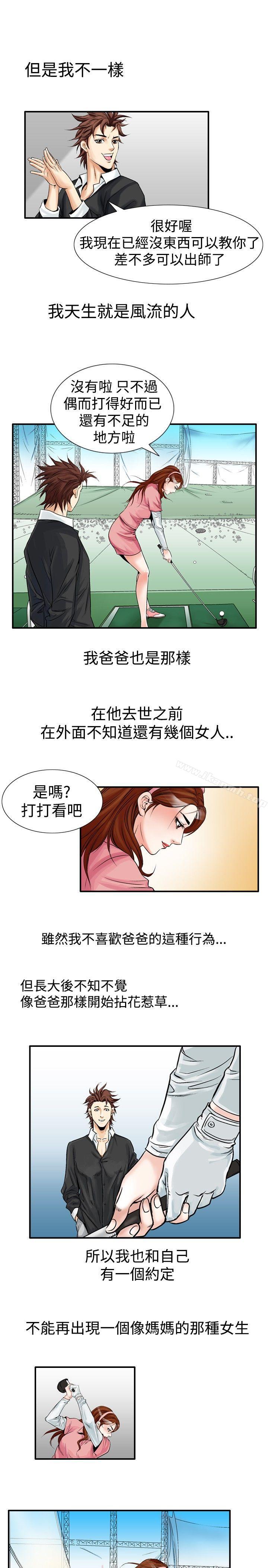 第23话-他的女人(完结)-SG-Comics（第13张）