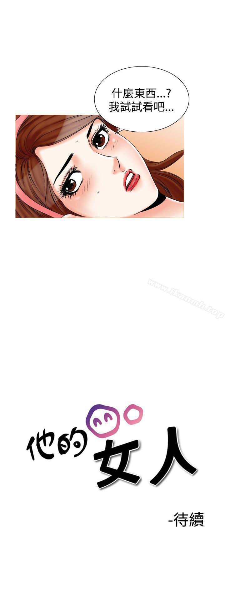 第24话-他的女人(完结)-SG-Comics（第17张）