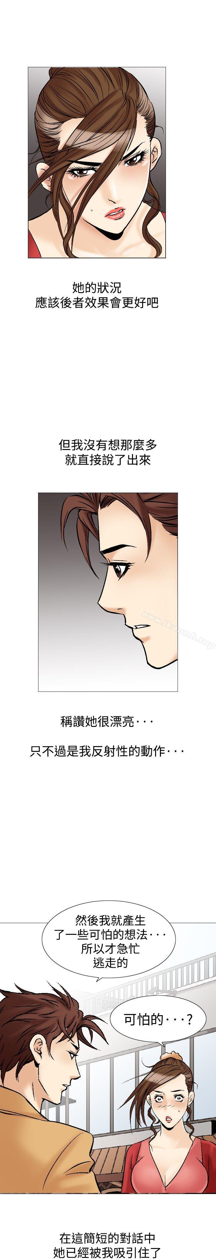 第28话-他的女人(完结)-SG-Comics（第26张）