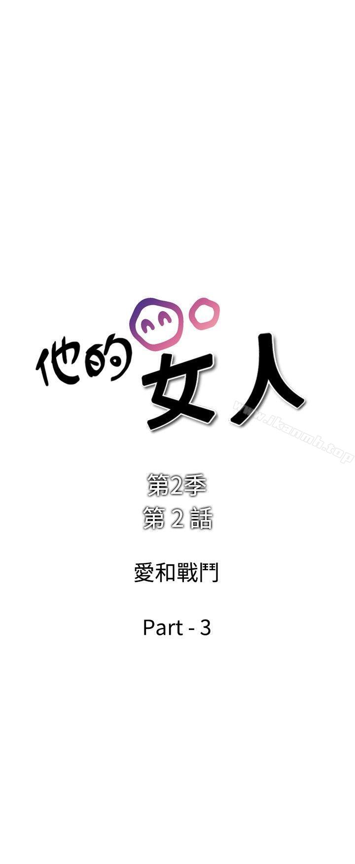 第29话-他的女人(完结)-SG-Comics（第2张）