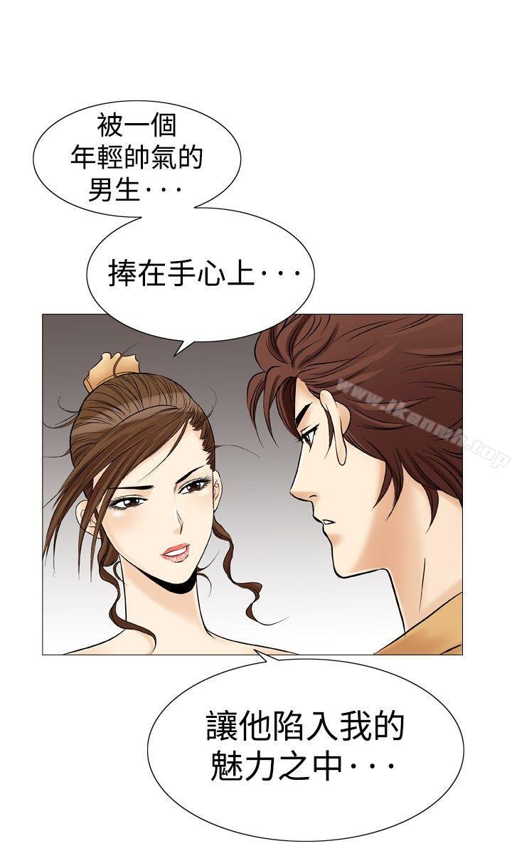 第29话-他的女人(完结)-SG-Comics（第23张）