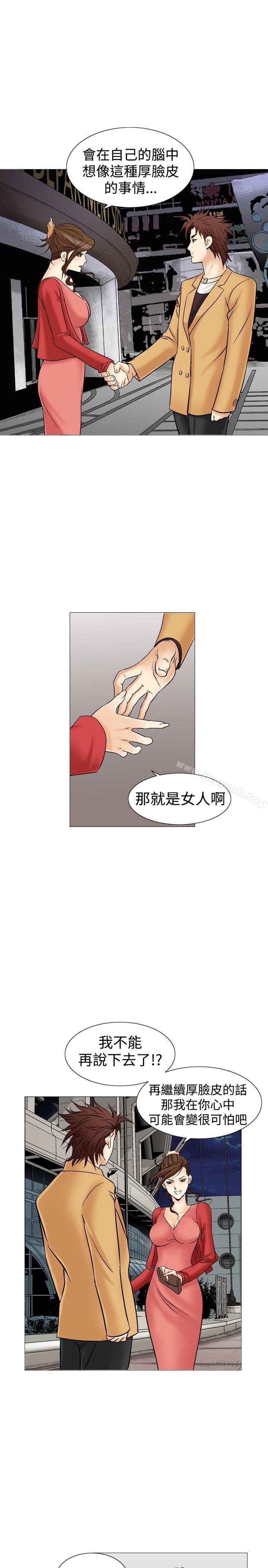 第29话-他的女人(完结)-SG-Comics（第24张）