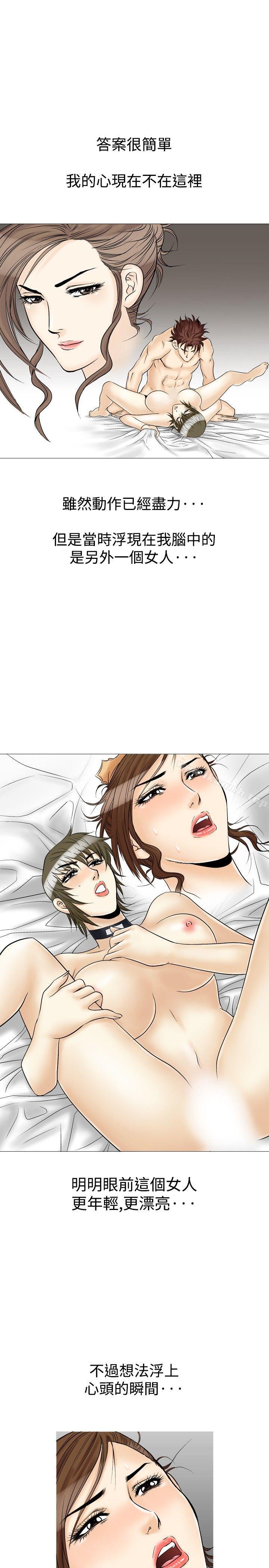 第31话-他的女人(完结)-SG-Comics（第13张）