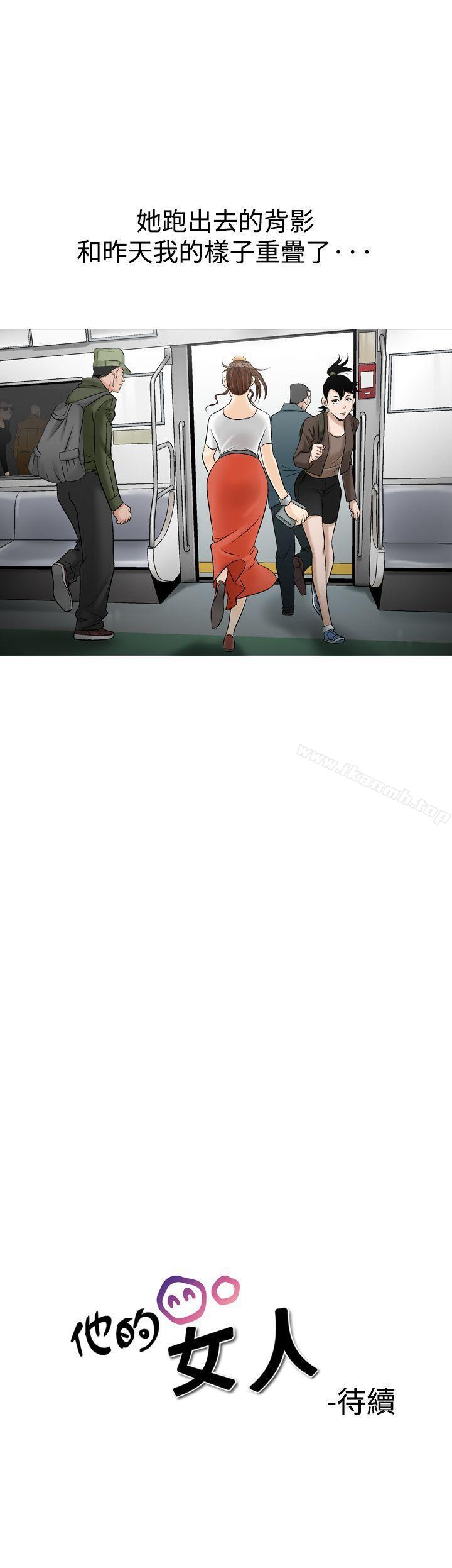 第31话-他的女人(完结)-SG-Comics（第27张）