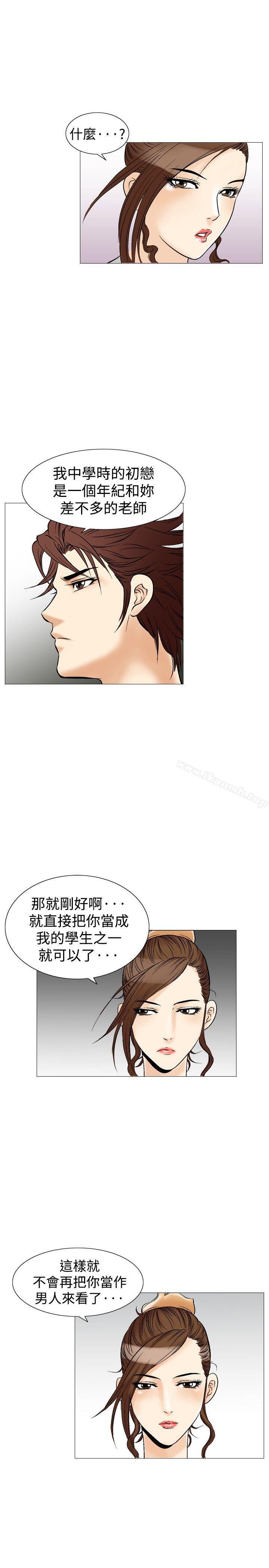 第32话-他的女人(完结)-SG-Comics（第11张）