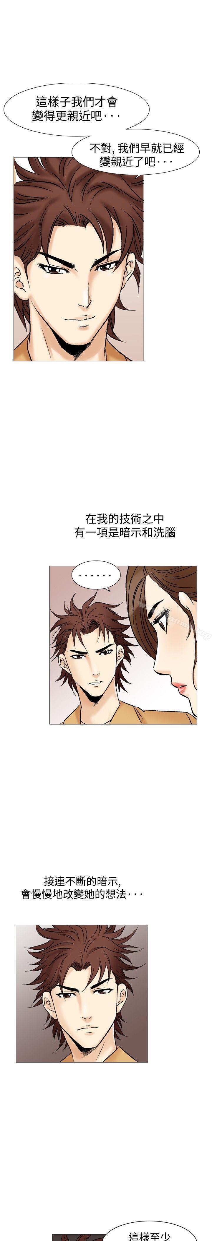 第32话-他的女人(完结)-SG-Comics（第13张）