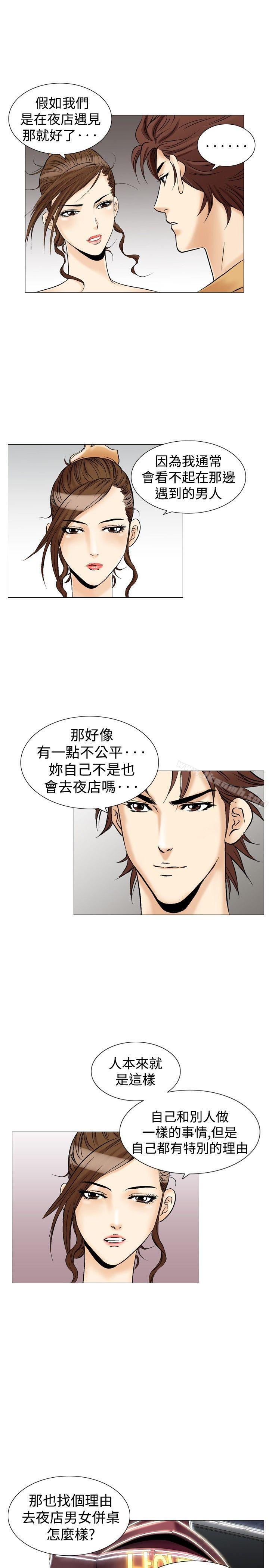 第33话-他的女人(完结)-SG-Comics（第5张）