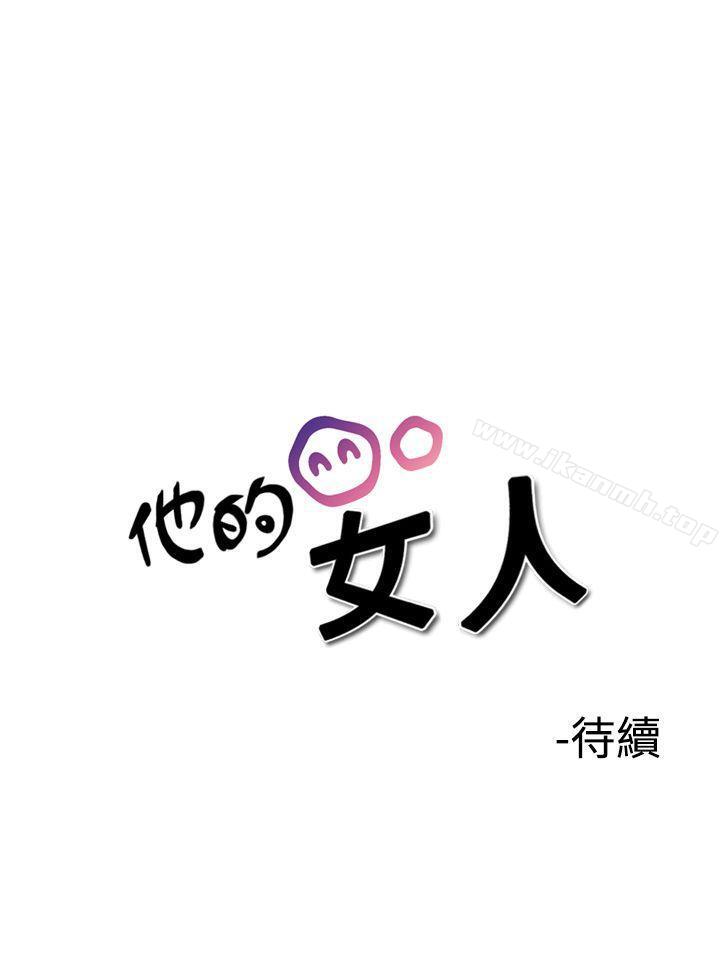 第34话-他的女人(完结)-SG-Comics（第30张）