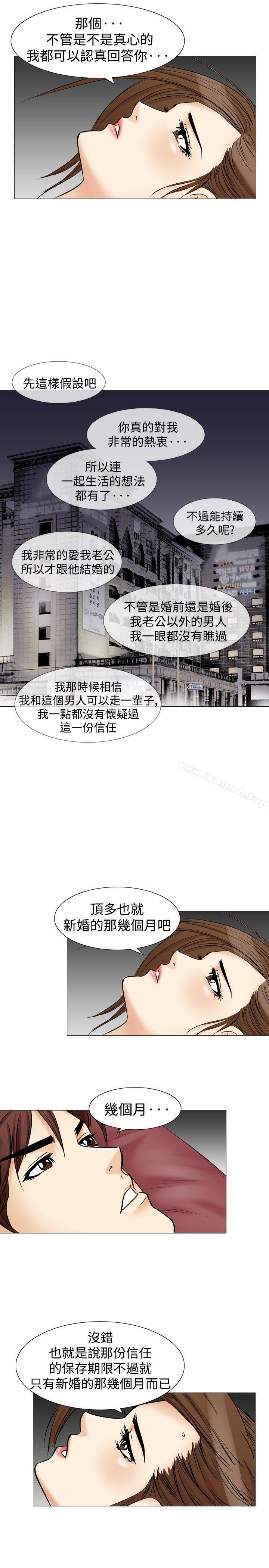 第36话-他的女人(完结)-SG-Comics（第14张）