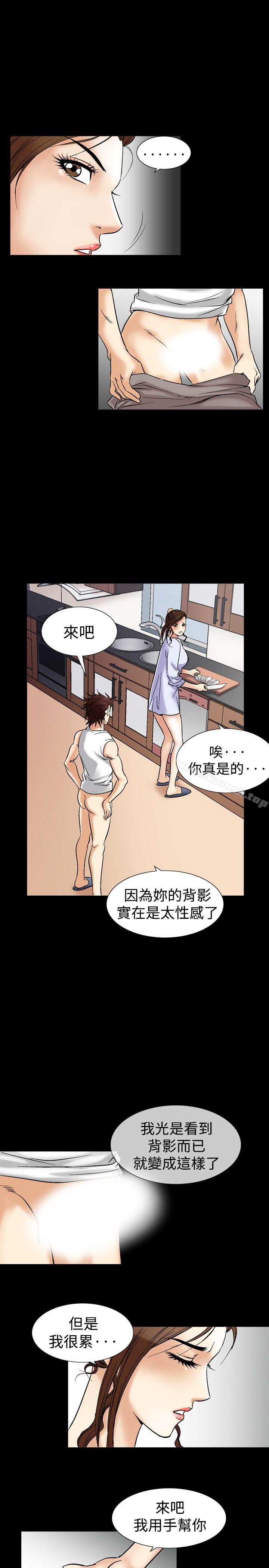 第40话-他的女人(完结)-SG-Comics（第5张）