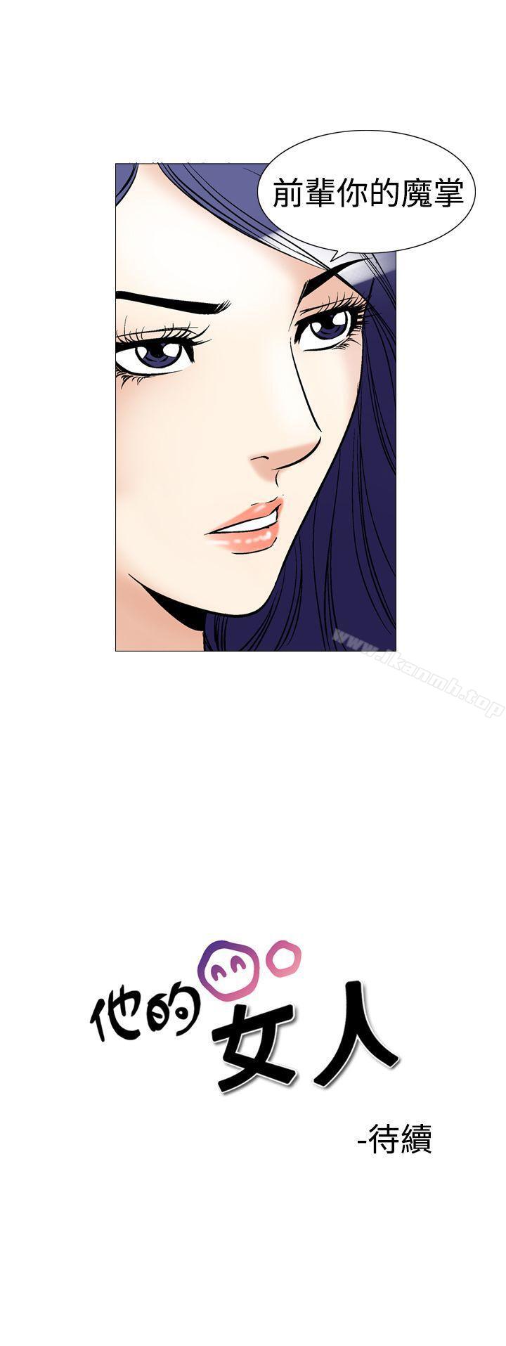 第40话-他的女人(完结)-SG-Comics（第28张）