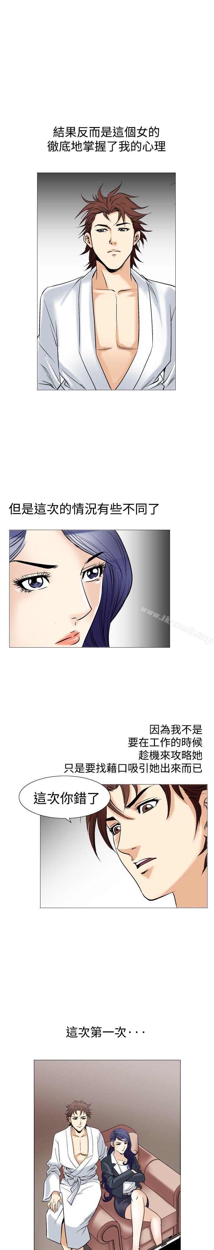 第41话-他的女人(完结)-SG-Comics（第5张）