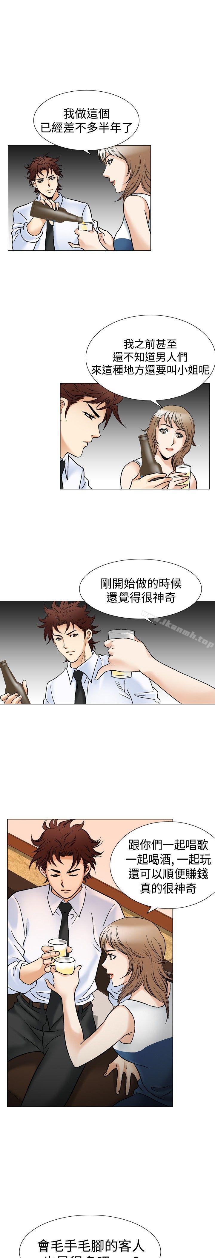 第43话-他的女人(完结)-SG-Comics（第11张）