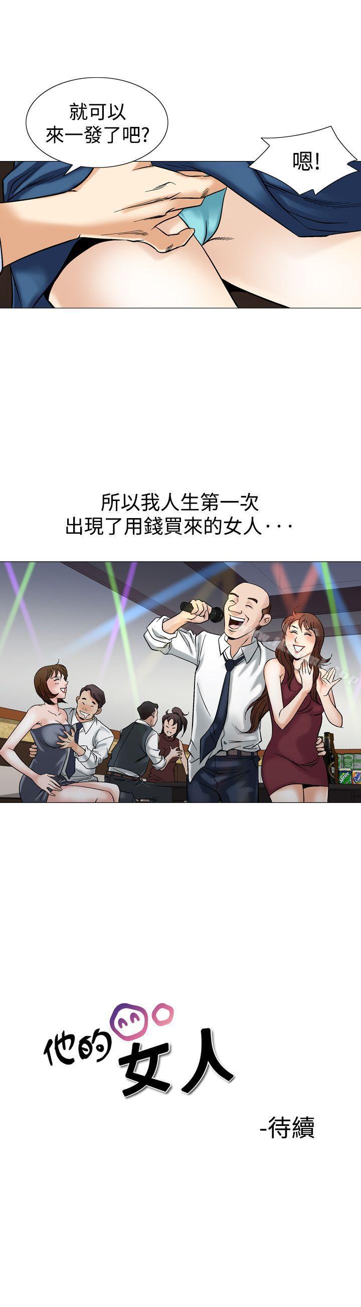 第43话-他的女人(完结)-SG-Comics（第25张）