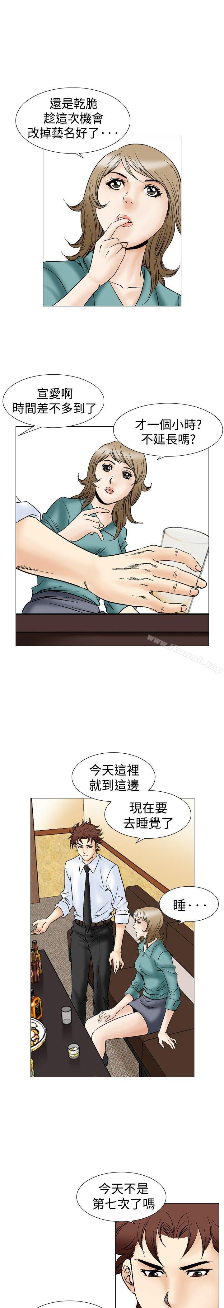 第44话-他的女人(完结)-SG-Comics（第10张）