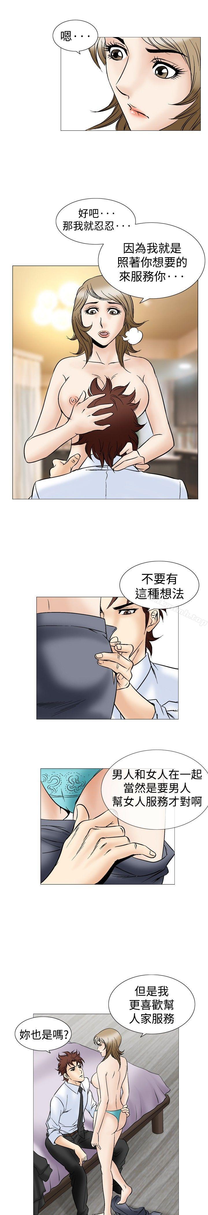第44话-他的女人(完结)-SG-Comics（第20张）