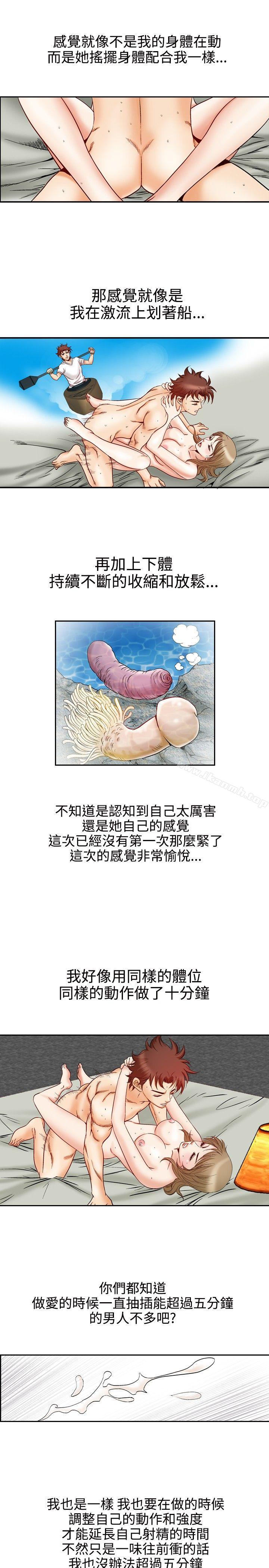 第48话-他的女人(完结)-SG-Comics（第5张）