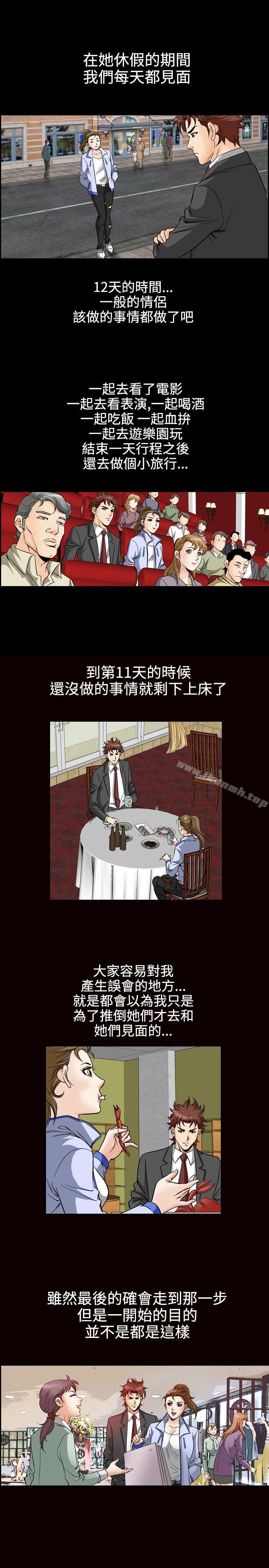 第48话-他的女人(完结)-SG-Comics（第12张）