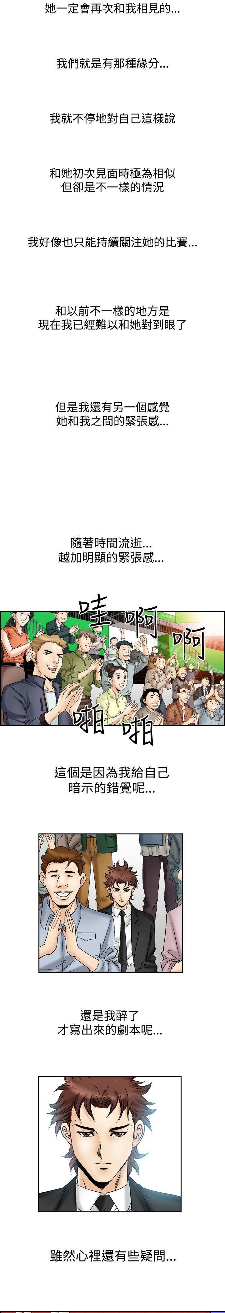 第51话-他的女人(完结)-SG-Comics（第18张）