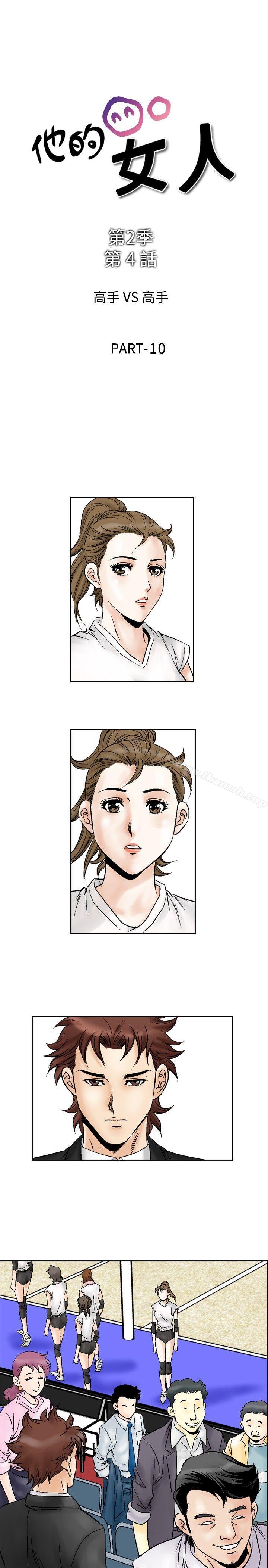 第52话-他的女人(完结)-SG-Comics（第2张）