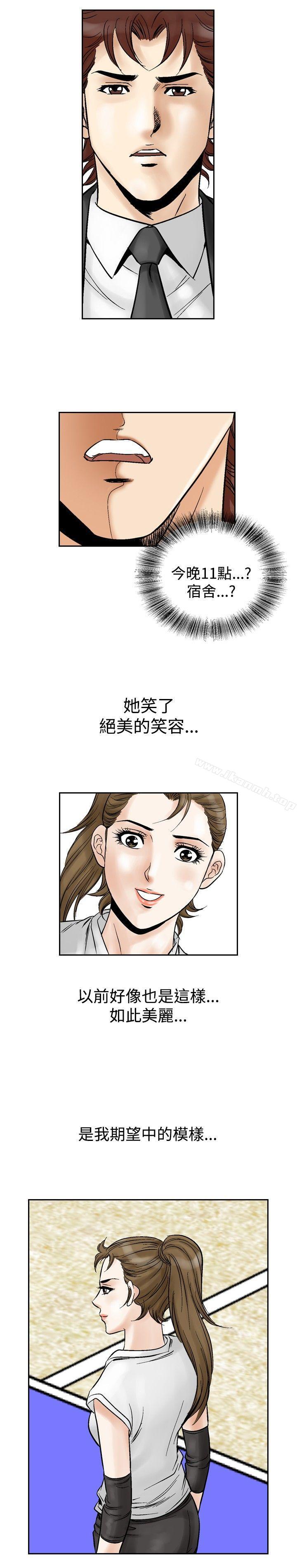 第52话-他的女人(完结)-SG-Comics（第4张）
