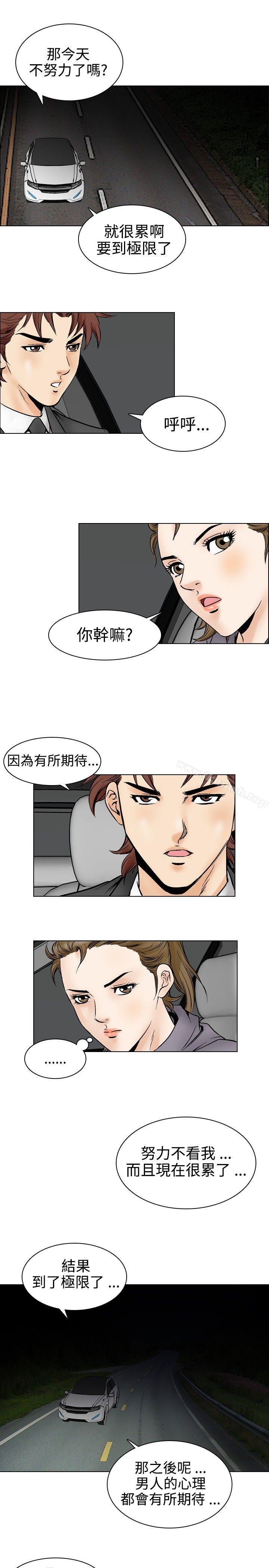 第52话-他的女人(完结)-SG-Comics（第18张）