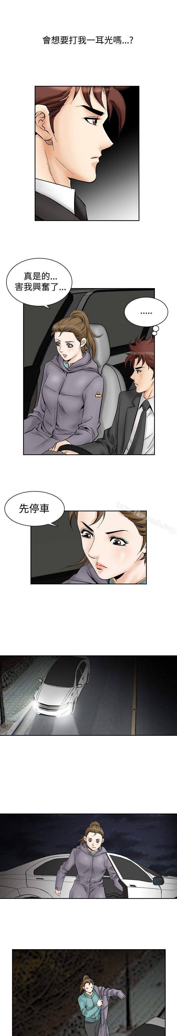 第53话-他的女人(完结)-SG-Comics（第5张）