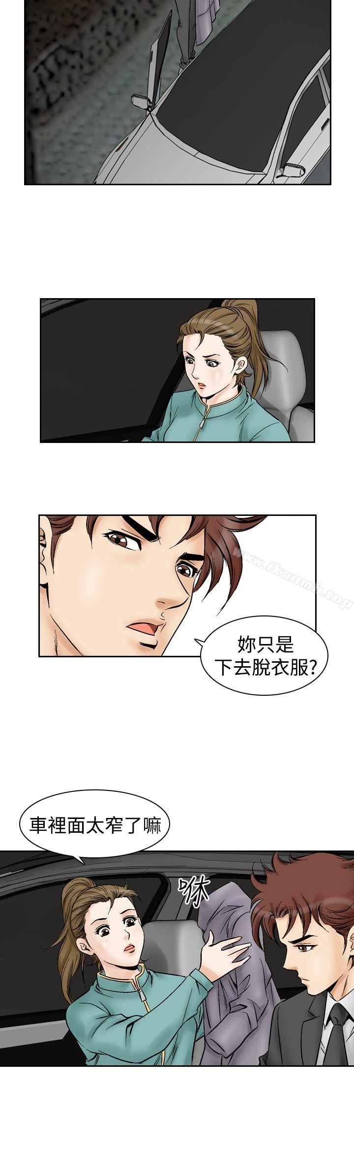 第53话-他的女人(完结)-SG-Comics（第6张）