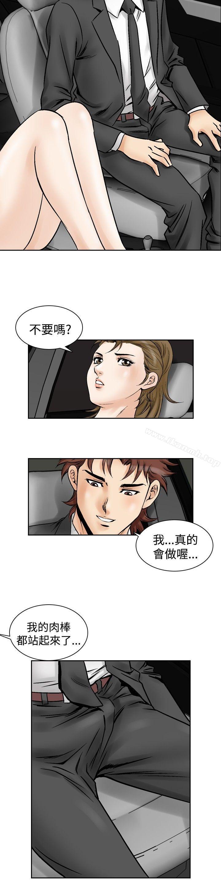 第53话-他的女人(完结)-SG-Comics（第10张）