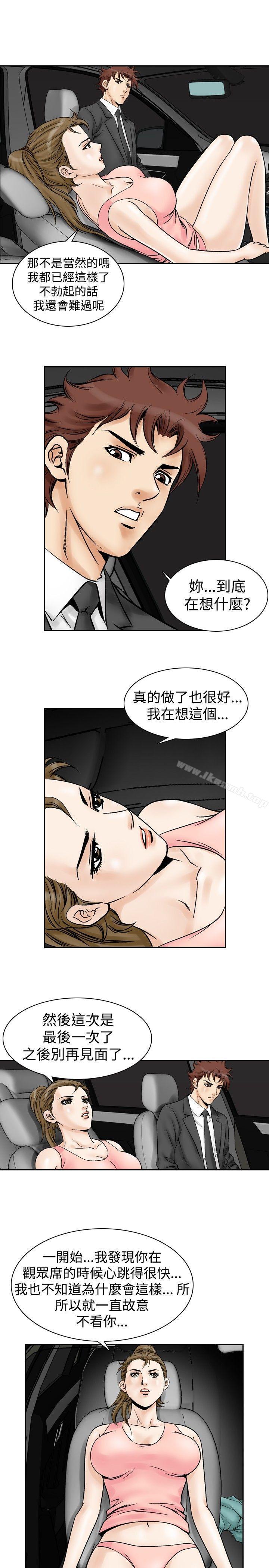 第53话-他的女人(完结)-SG-Comics（第11张）