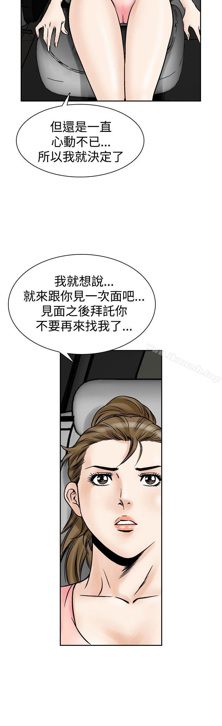 第53话-他的女人(完结)-SG-Comics（第12张）