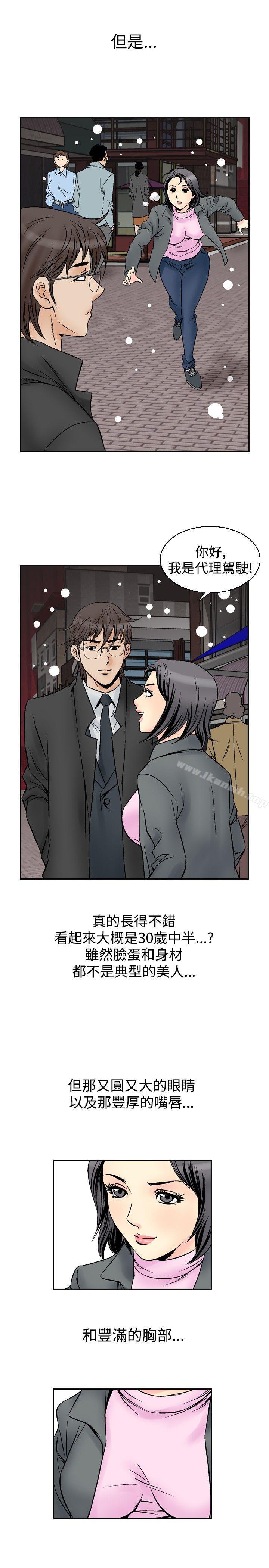 第54话-他的女人(完结)-SG-Comics（第7张）