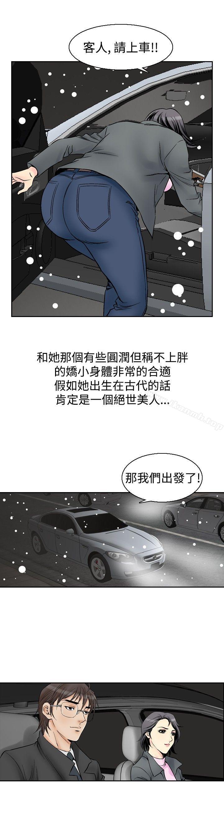 第54话-他的女人(完结)-SG-Comics（第8张）