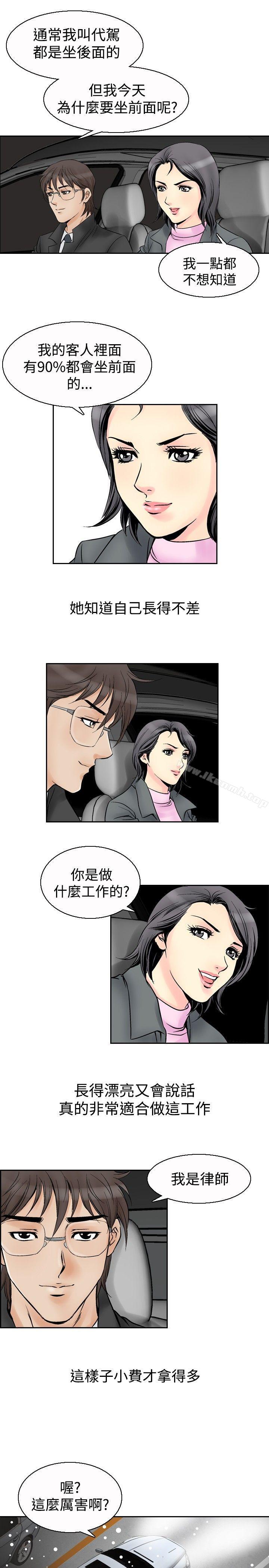 第54话-他的女人(完结)-SG-Comics（第9张）