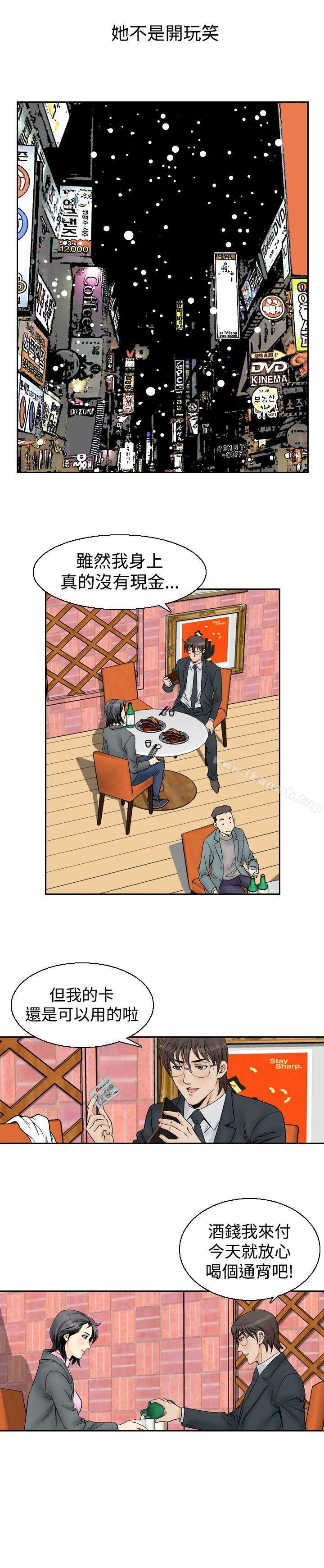 第54话-他的女人(完结)-SG-Comics（第12张）
