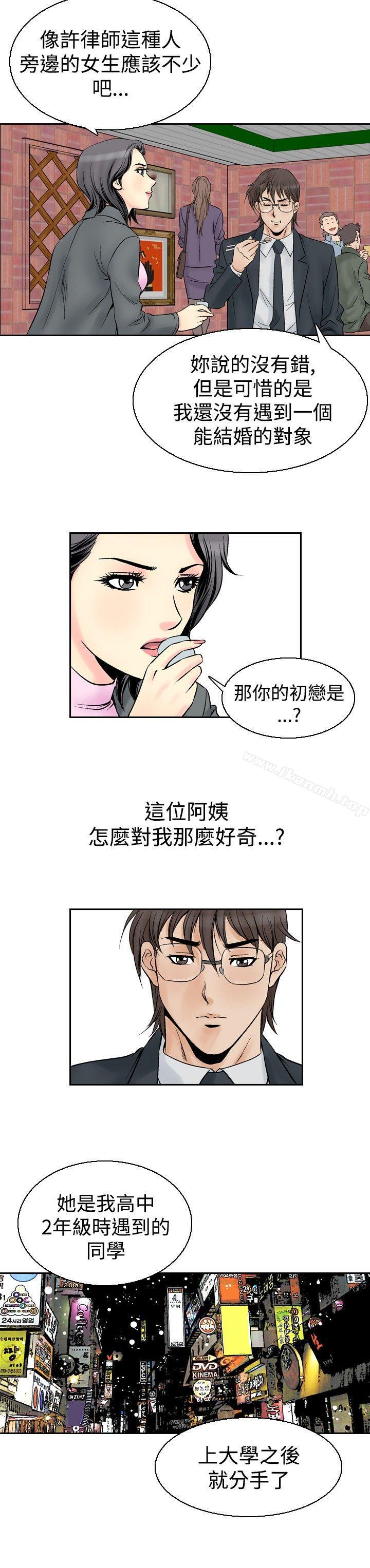 第54话-他的女人(完结)-SG-Comics（第14张）