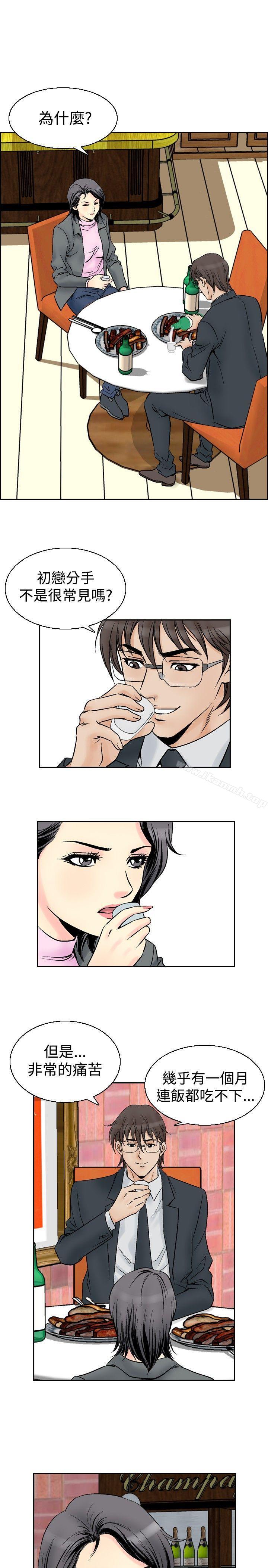 第54话-他的女人(完结)-SG-Comics（第15张）