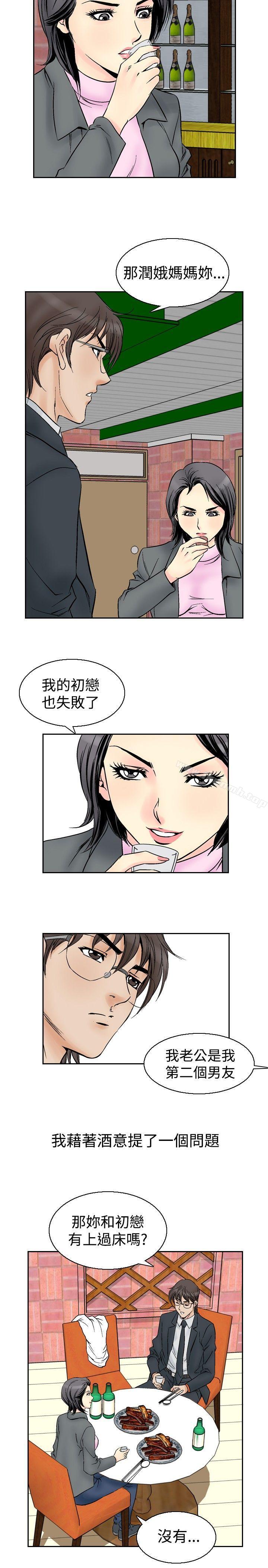第54话-他的女人(完结)-SG-Comics（第16张）