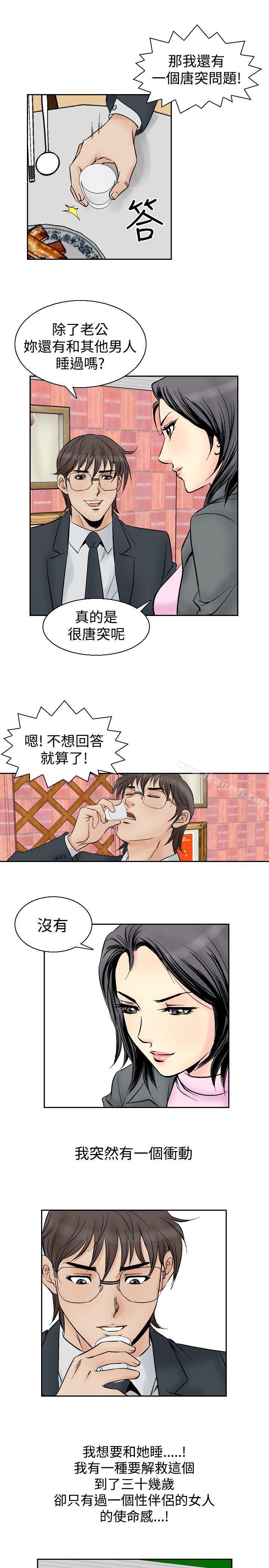 第54话-他的女人(完结)-SG-Comics（第18张）