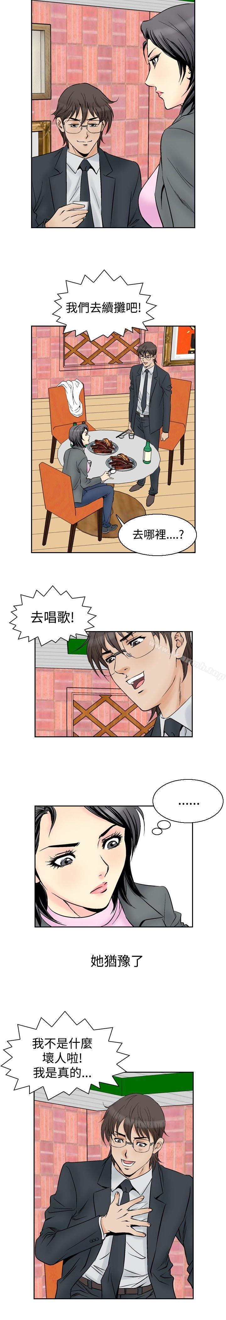 第54话-他的女人(完结)-SG-Comics（第19张）