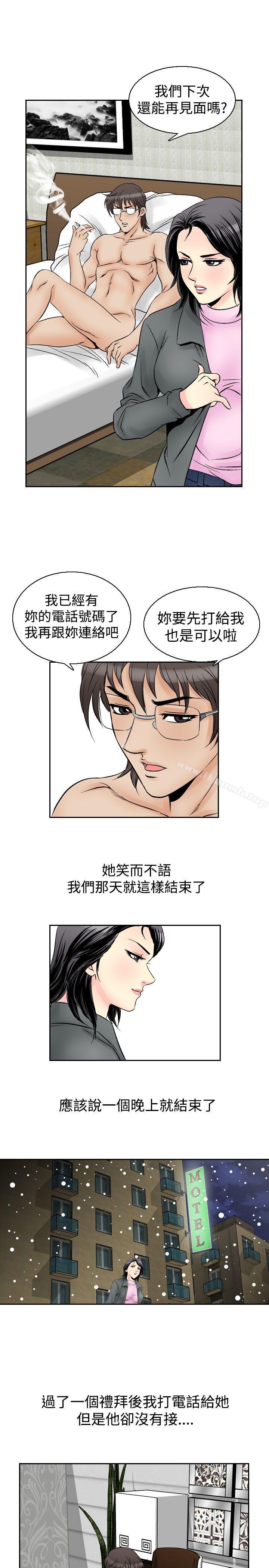 第55话-他的女人(完结)-SG-Comics（第6张）