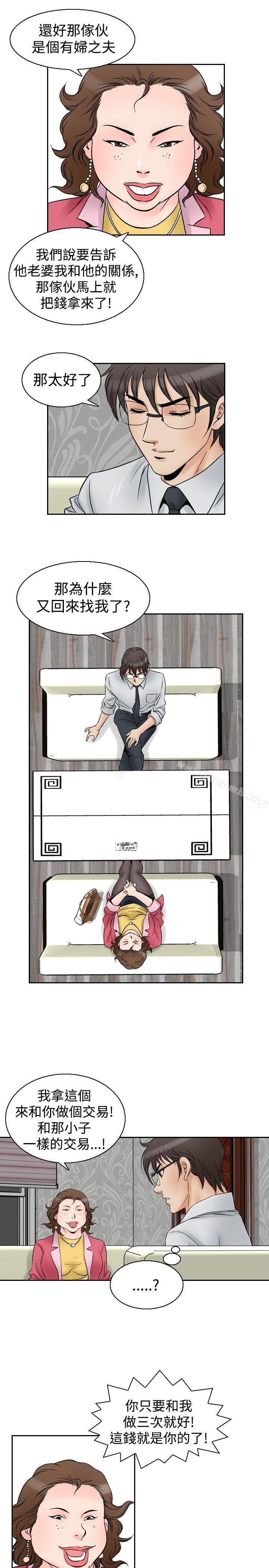 第55话-他的女人(完结)-SG-Comics（第17张）