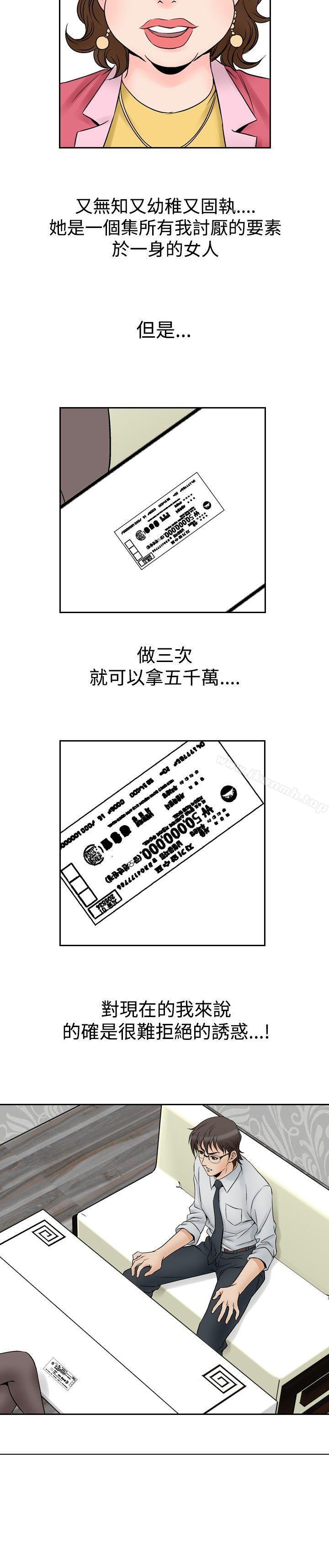 第55话-他的女人(完结)-SG-Comics（第21张）