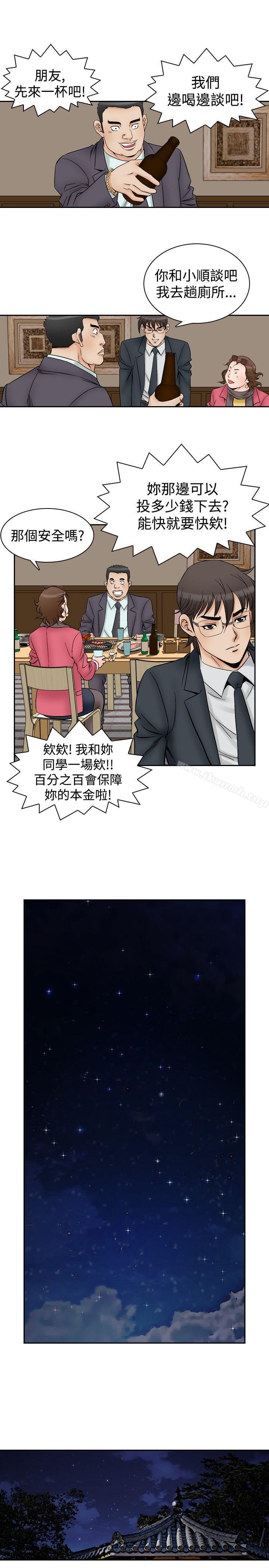 第57话-他的女人(完结)-SG-Comics（第5张）