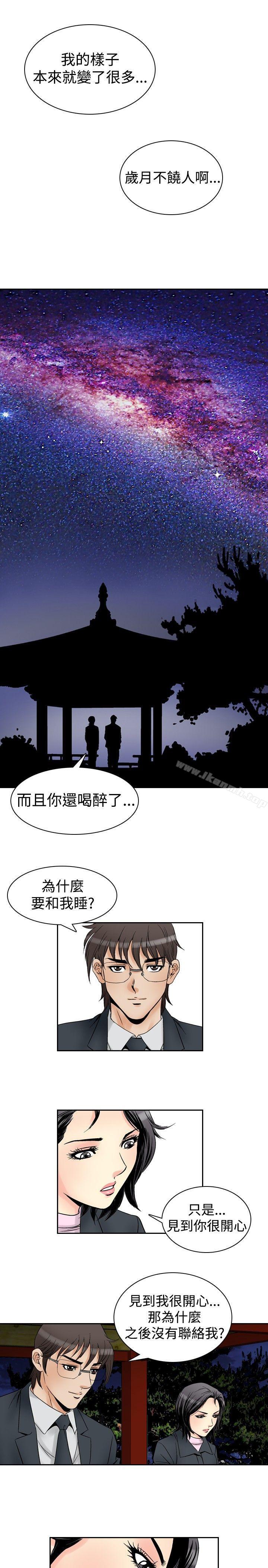 第57话-他的女人(完结)-SG-Comics（第10张）